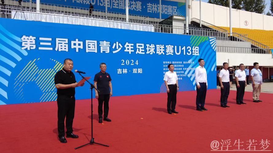 中国青少年足球联赛赛事筹备会议召开 中国青少年足球联赛赛事筹备会议召开